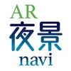 AR夜景navi