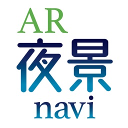 AR夜景navi