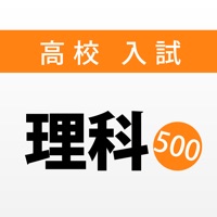 高校入試・受験対策問題集〜理科〜【2018年度版】