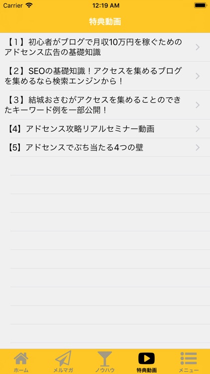 結城おさむメールマガジン公式アプリ screenshot-3