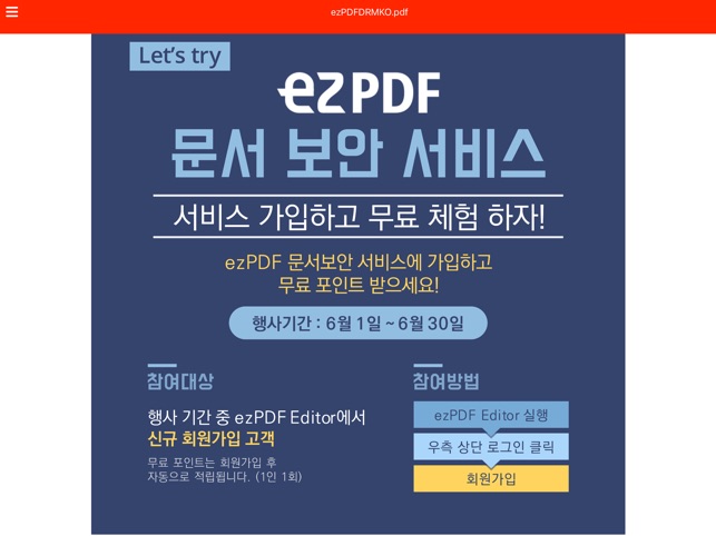 App Store에서 제공하는 Ezpdf Drm Reader