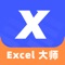 excel大师,教你怎么学excel