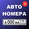 Покупка номера на авто