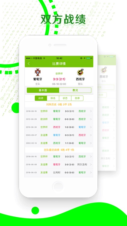 足彩加 - 足球赛事分析神器 screenshot-3