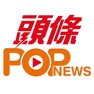 Get 頭條POPNews for iOS, iPhone, iPad Aso Report