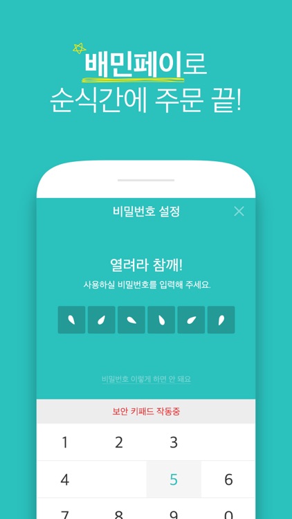 배달의민족 screenshot-3