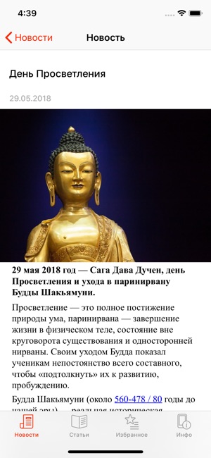 Buddhism.ru(圖3)-速報App