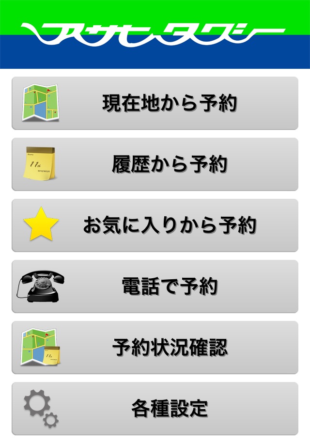 アサヒタクシー screenshot 2