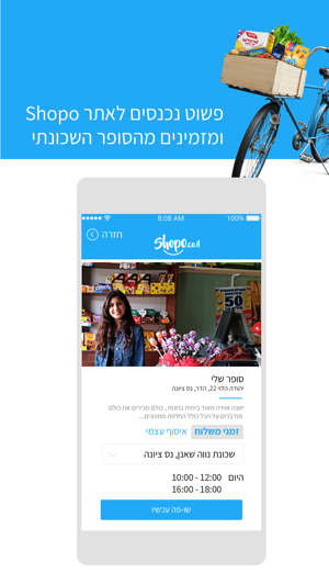 Shopo - הסופר השכונתי ב-online(圖2)-速報App