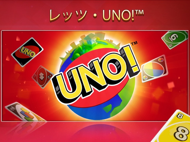 Uno をapp Storeで