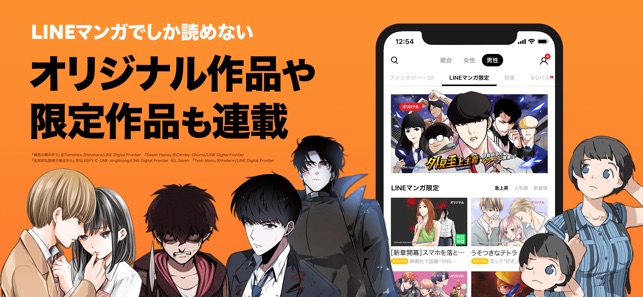 Lineマンガ をapp Storeで Lineマンガ をapp Storeで