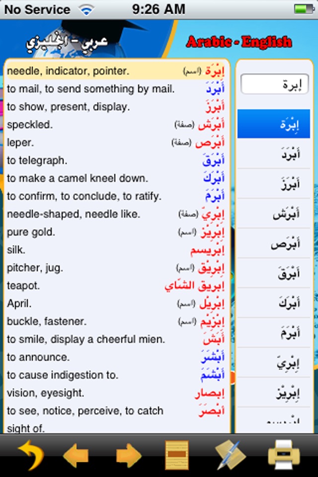 Digital English Arabic Diction screenshot 3