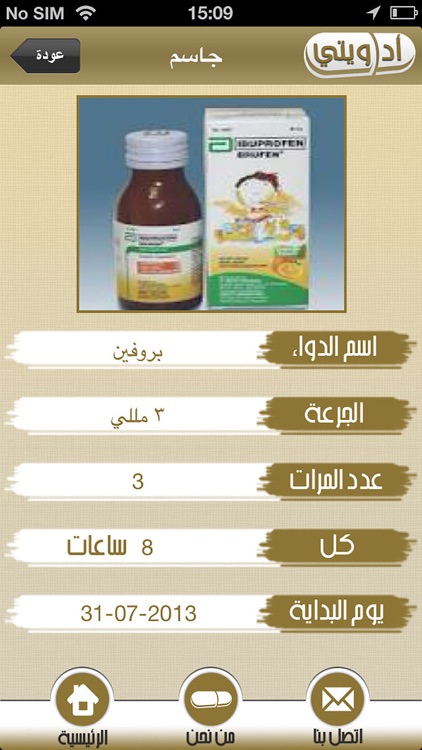 أدويتي screenshot-4