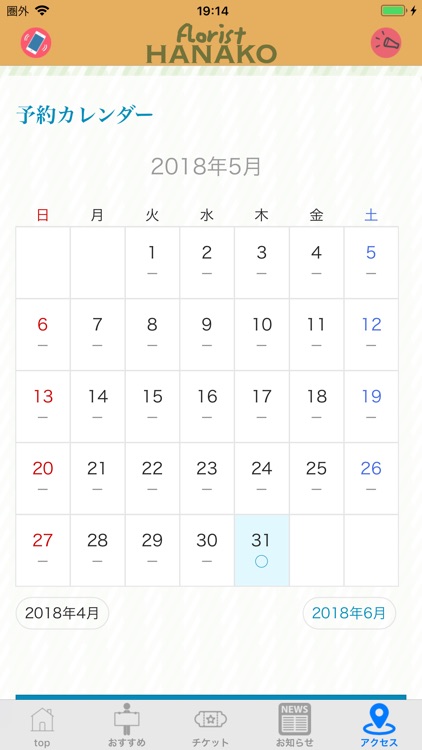 フローリストハナコ screenshot-3