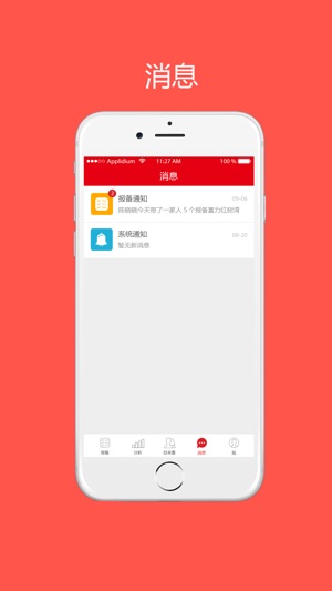 A房宝管理(圖4)-速報App