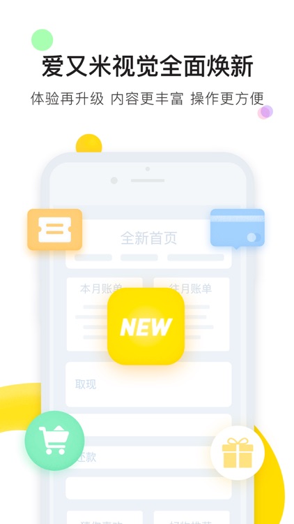 爱又米-分期购物的年轻人消费平台 screenshot-3