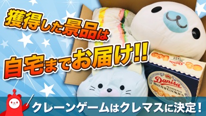 クレーンゲームマスター オンラインUFOキャッチャーのスクリーンショット3 クレーンゲームマスター オンラインUFOキャッチャーのスクリーンショット3