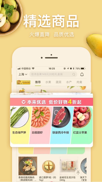 本来生活-全球水果生鲜美食优选