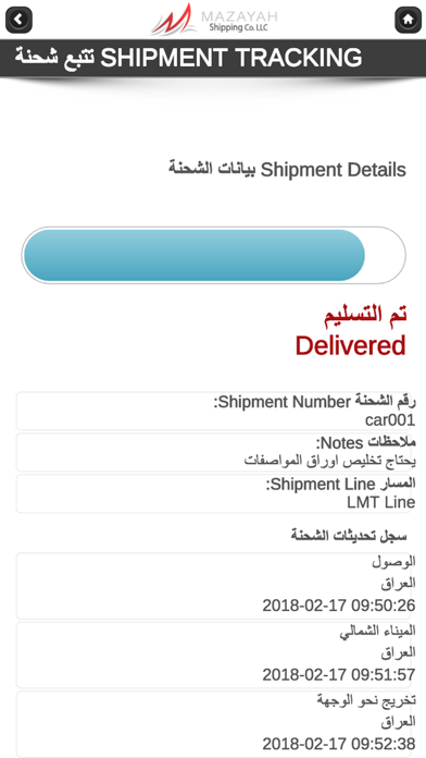 Mazayah Shipping screenshot 3