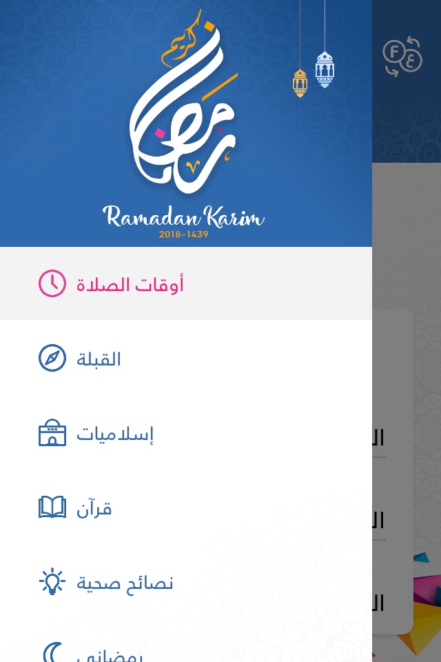 Ramadhani - رمضاني screenshot 4