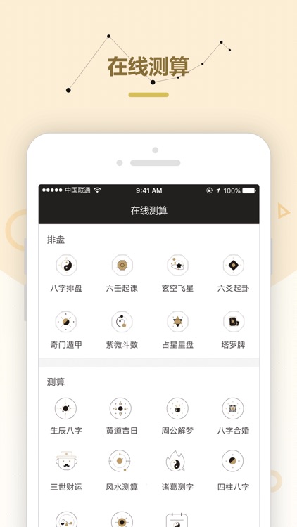 指引社 - 生辰八字算命占卜软件 screenshot-3