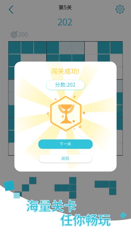 方块消消乐 - 方块爱消除九宫格大师 screenshot-4