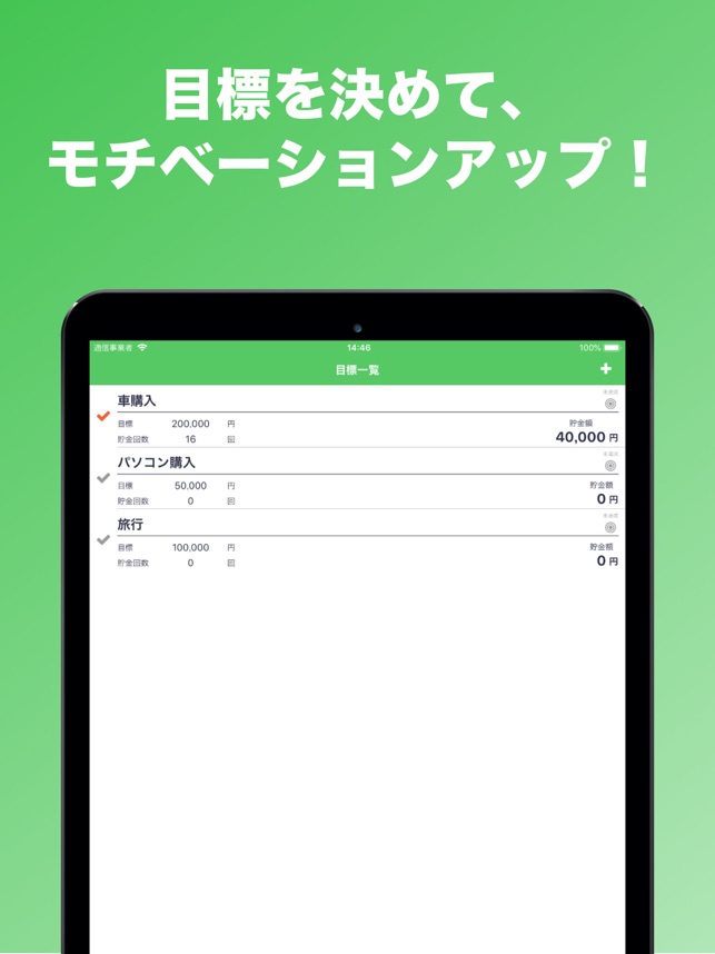 つもり貯金 目標や計画を設定して貯金を管理 をapp Storeで