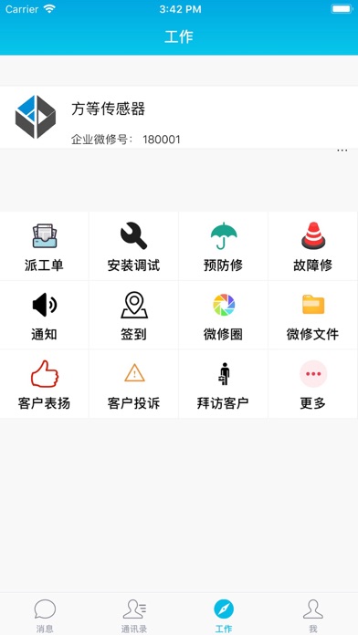 微修链 screenshot 2