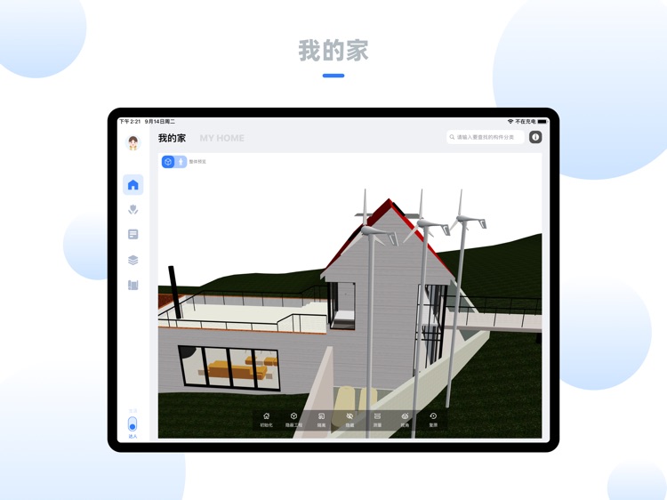 房屋说明书(SMART HOME)