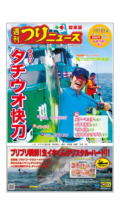 週刊つりニュース(関東版)のスクリーンショット1 週刊つりニュース(関東版)のスクリーンショット1