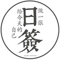 实力日签