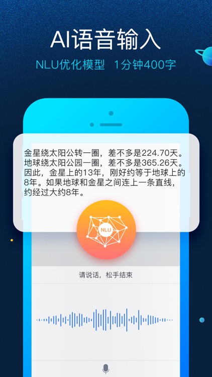 讯飞输入法-智能语音输入和表情斗图神器