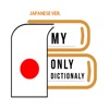 나만의 일본어 사전 - 일본어 발음, 회화, 단어
