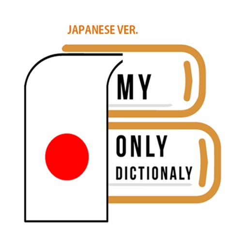 나만의 일본어 사전 - 일본어 발음, 회화, 단어 Download