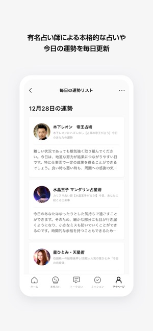 Line占 い 21年の占いが続々登場 をapp Storeで