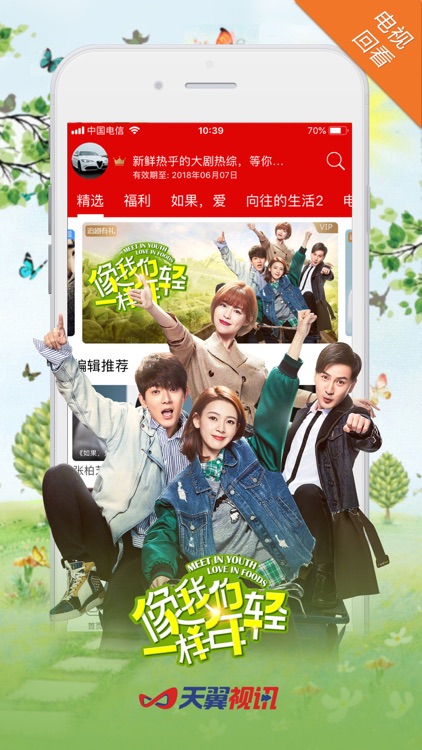 天翼视讯-电影电视剧综艺直播软件