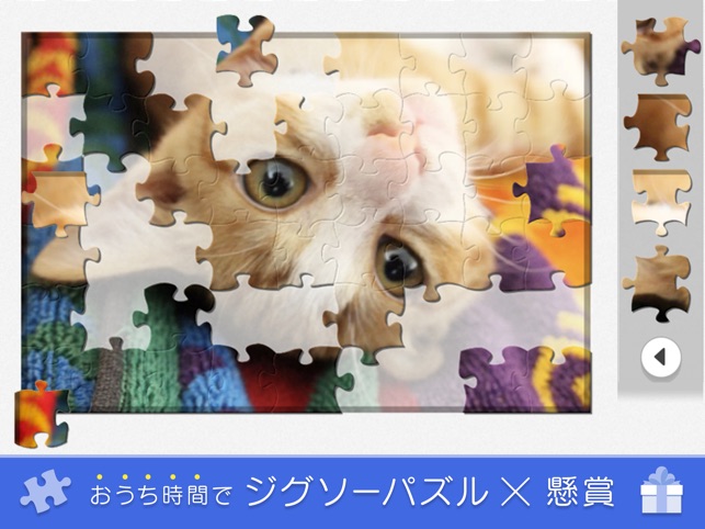 ジグソーパズルで懸賞が当たる ジグソーde懸賞 をapp Storeで