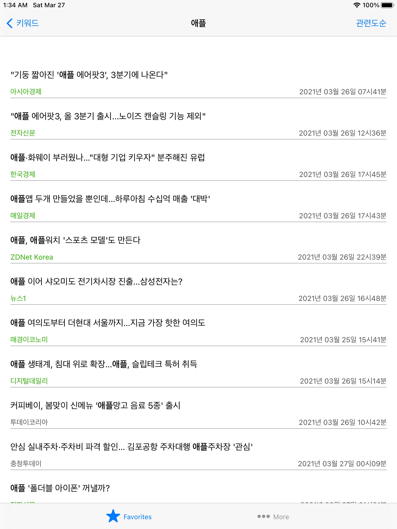 나만의뉴스 screenshot 3
