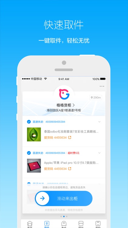 菜鸟裹裹 - 快递随时查寄取