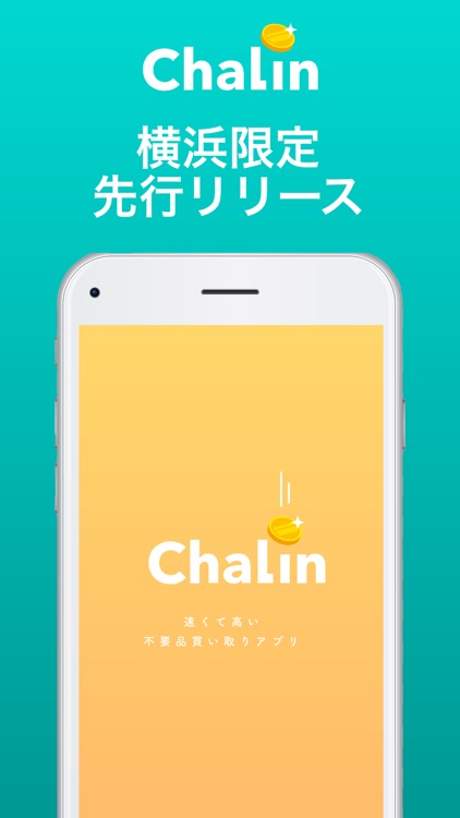 Chalin~かんたん買取アプリ~