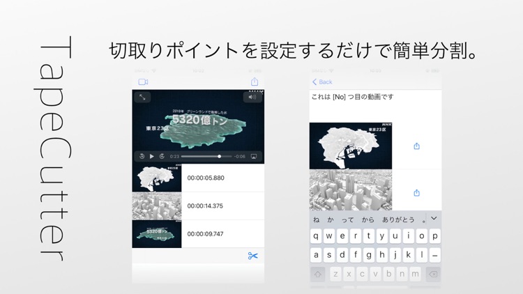 動画編集トリミングアプリ :TapeCutter