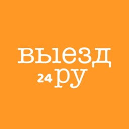 Выезд 24