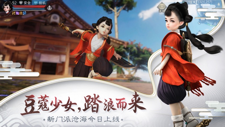 楚留香-少女体型新门派降临!