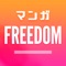 MangaFREEDOM is a Japanese app that you can enjoy free comics