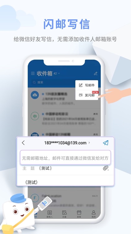 139邮箱-中国移动官方邮箱客户端 screenshot-0