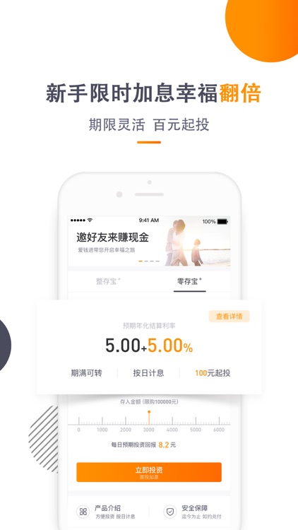爱钱进理财(福利版)