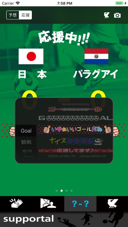 サッカー日本代表応援アプリ - サポータル - screenshot-4