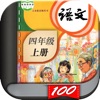 四年级上册语文-小学语文人教版英语课本同步学习点读App