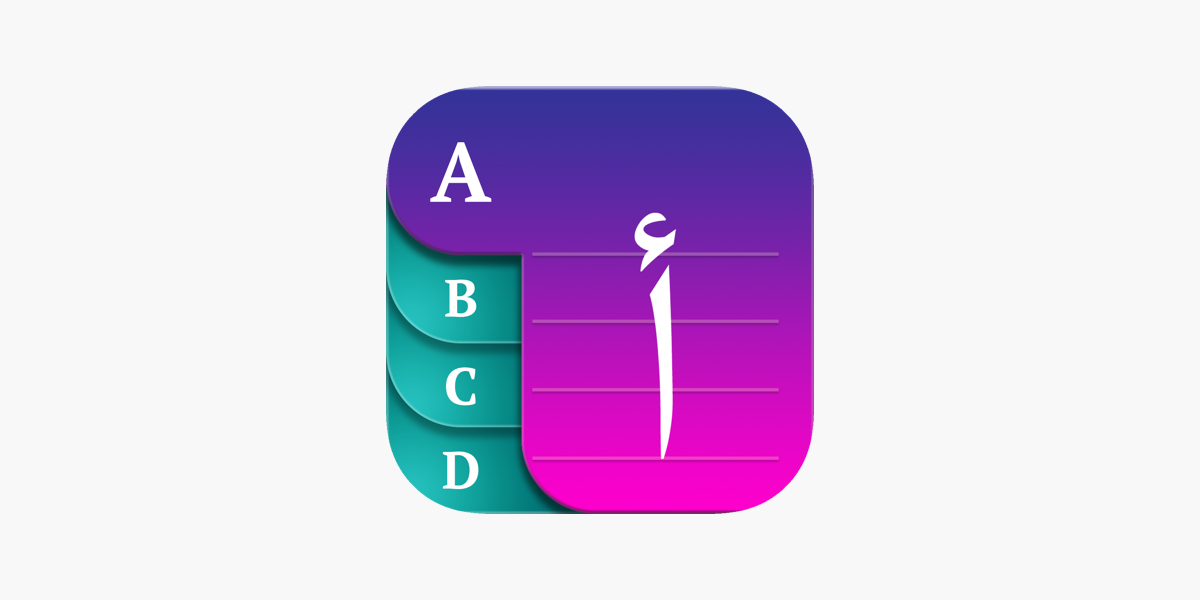 قاموس مترجم ترجمه انجليزي عربي on the App Store
