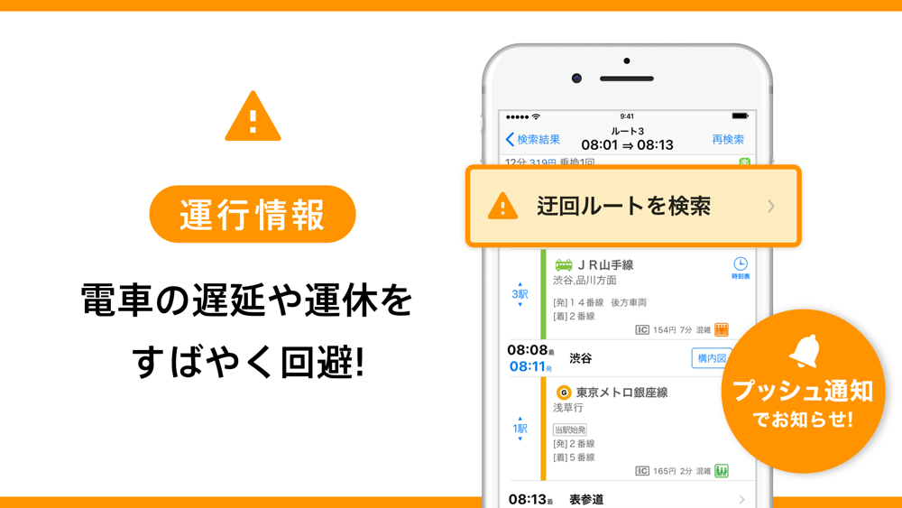 乗り換えナビタイム 時刻表 運行情報アプリ App For Iphone Free Download 乗り換えナビタイム 時刻表 運行情報アプリ For Ipad Iphone At Apppure